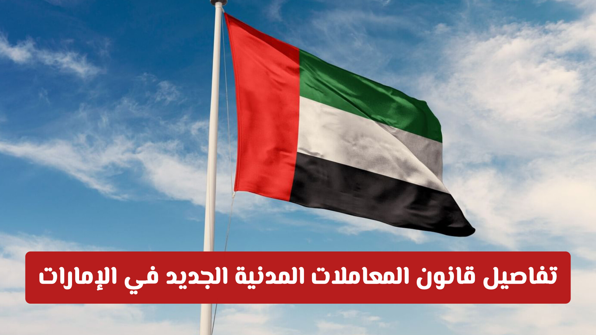 بأثر فوري.. قانون المعاملات المدنية الجديد في الإمارات يمنح اليافعين صلاحيات مالية غير مسبوقة