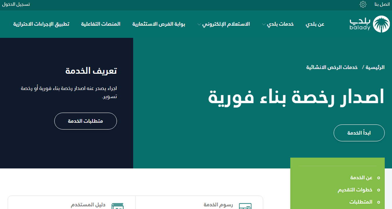 كم رسوم استخراج رخصة بناء سكني