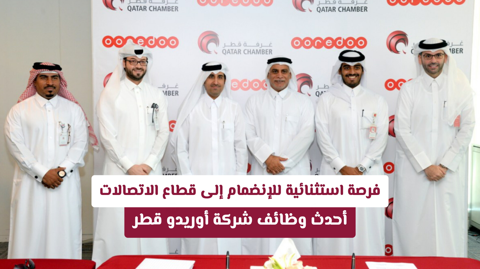 فرصة قيادية استثنائية: شركة أوريدو قطر تعلن عن وظيفة مدير الخدمات الرقمية والشراكات