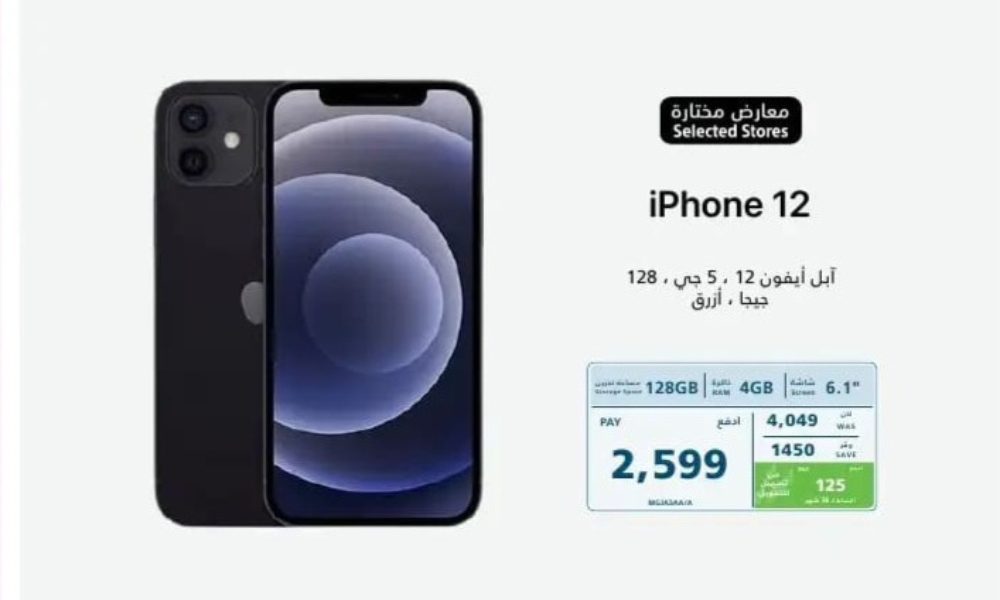 اسعار الايفون في عروض اكسترا 