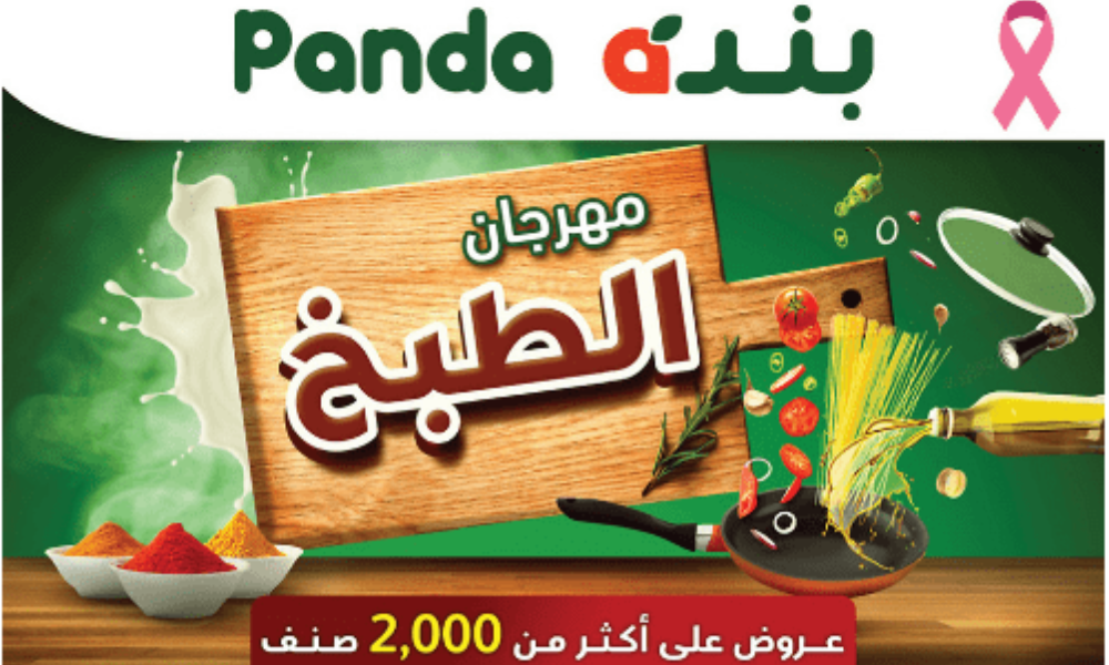 العروض الجديدة من بندة السعودية