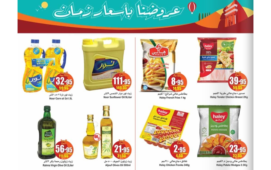 عروض العثيم السعودية