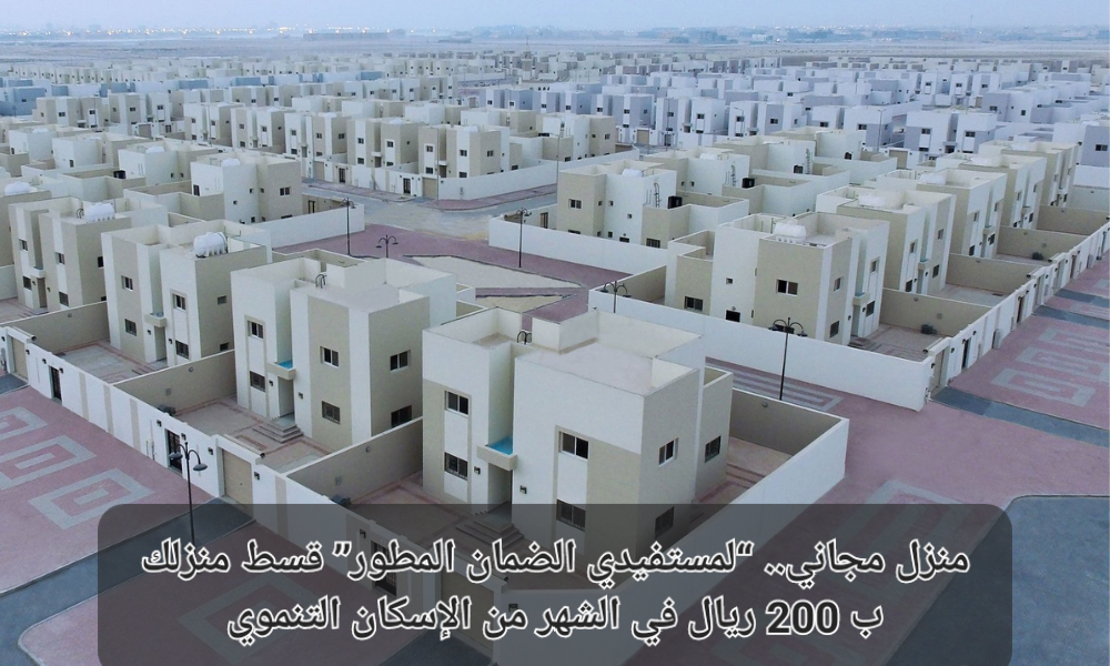 شروط الحصول على منزل مجاني