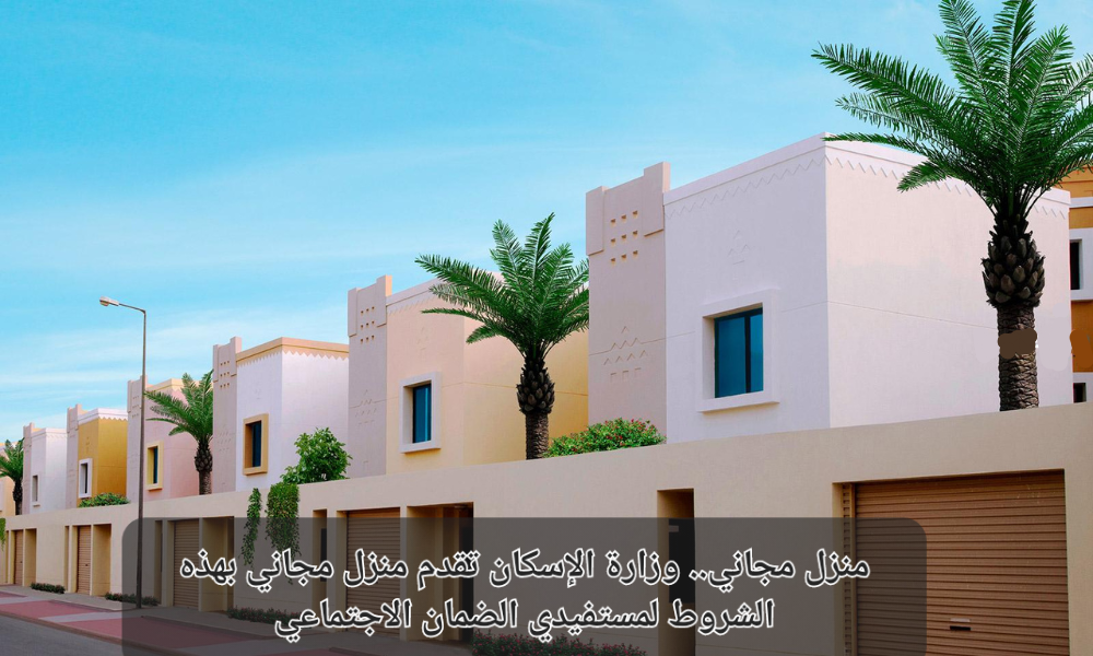 سكن مجاني من سكني