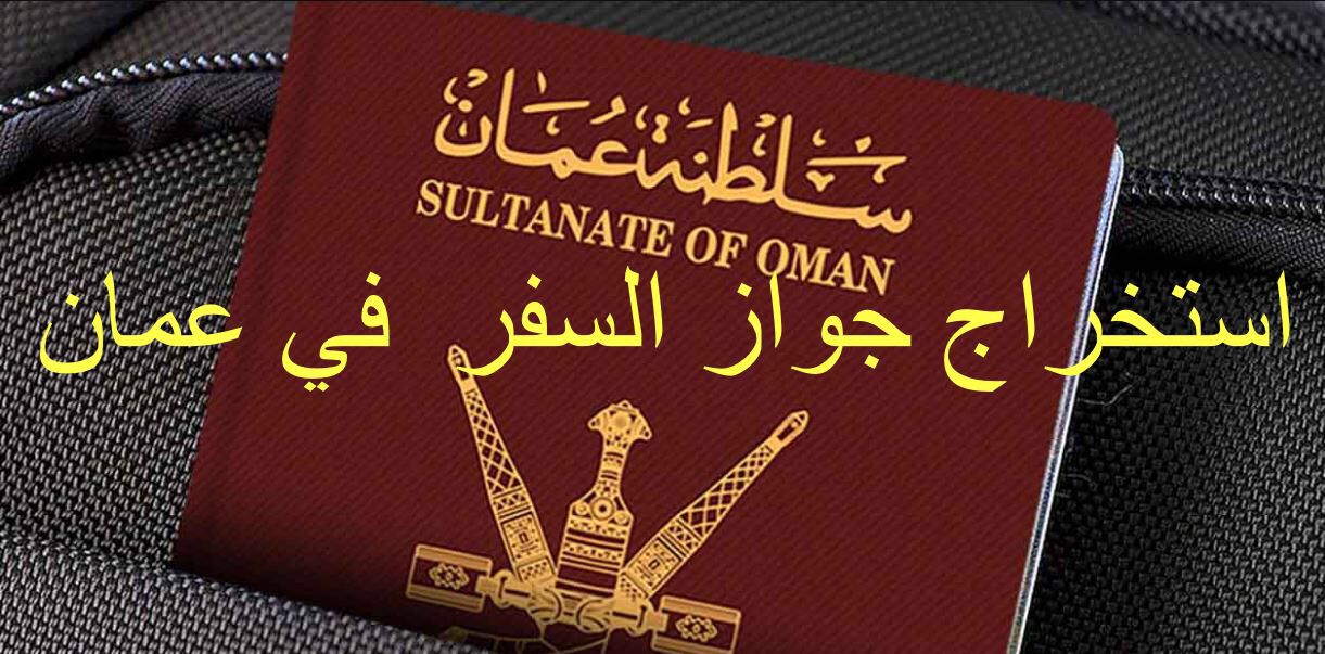 استخراج جواز السفر