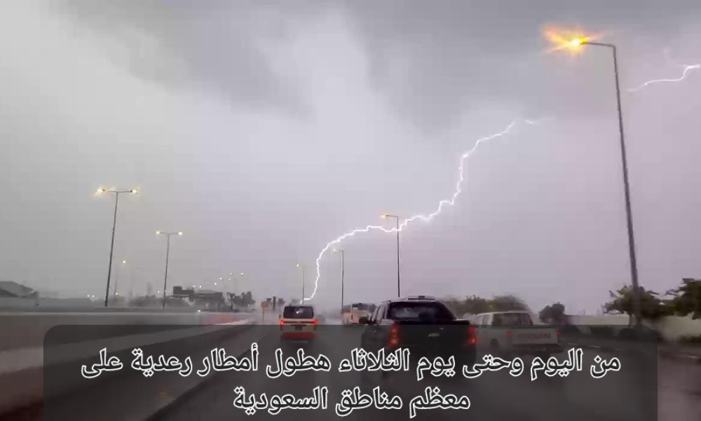 أمطار رعدية في السعودية