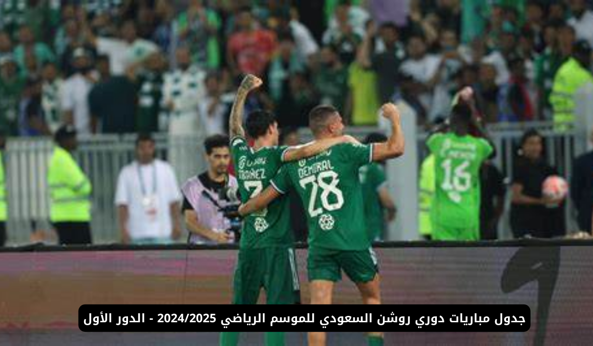 دوري روشن السعودي