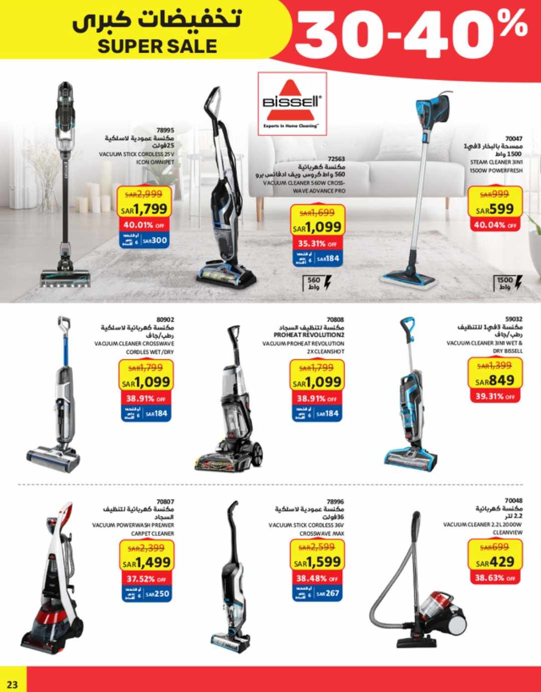 عروض ساكو لشهر نوفمبر 