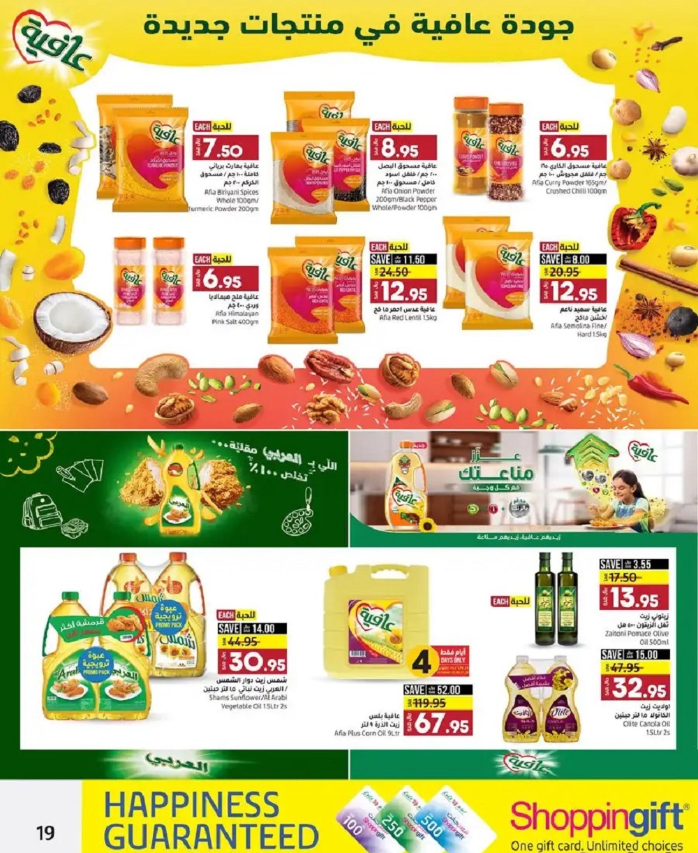 عروض لولو هايبر ماركت