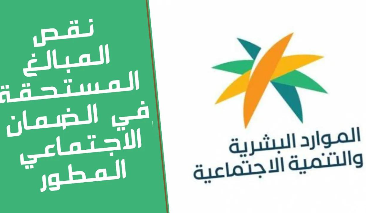 اسباب نقص راتب الضمان