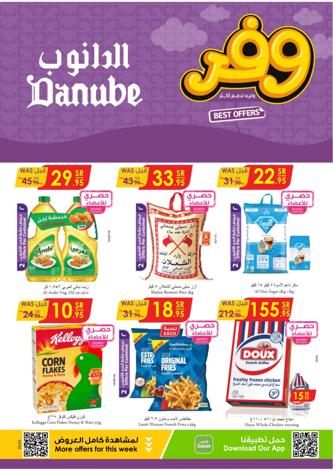 عروض الدانوب الرياض