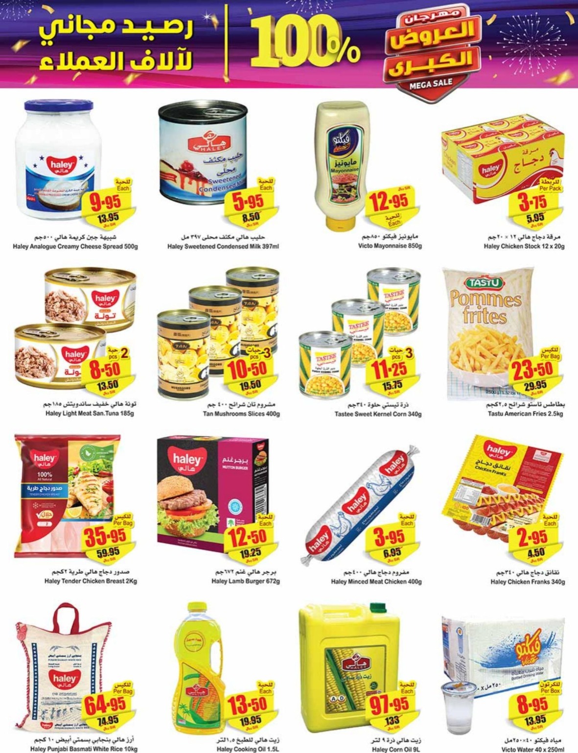 عروض أسواق العثيم