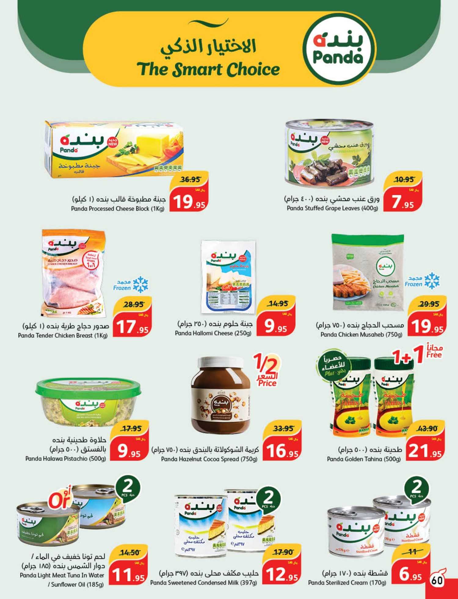 عروض بندة شهر نوفمبر