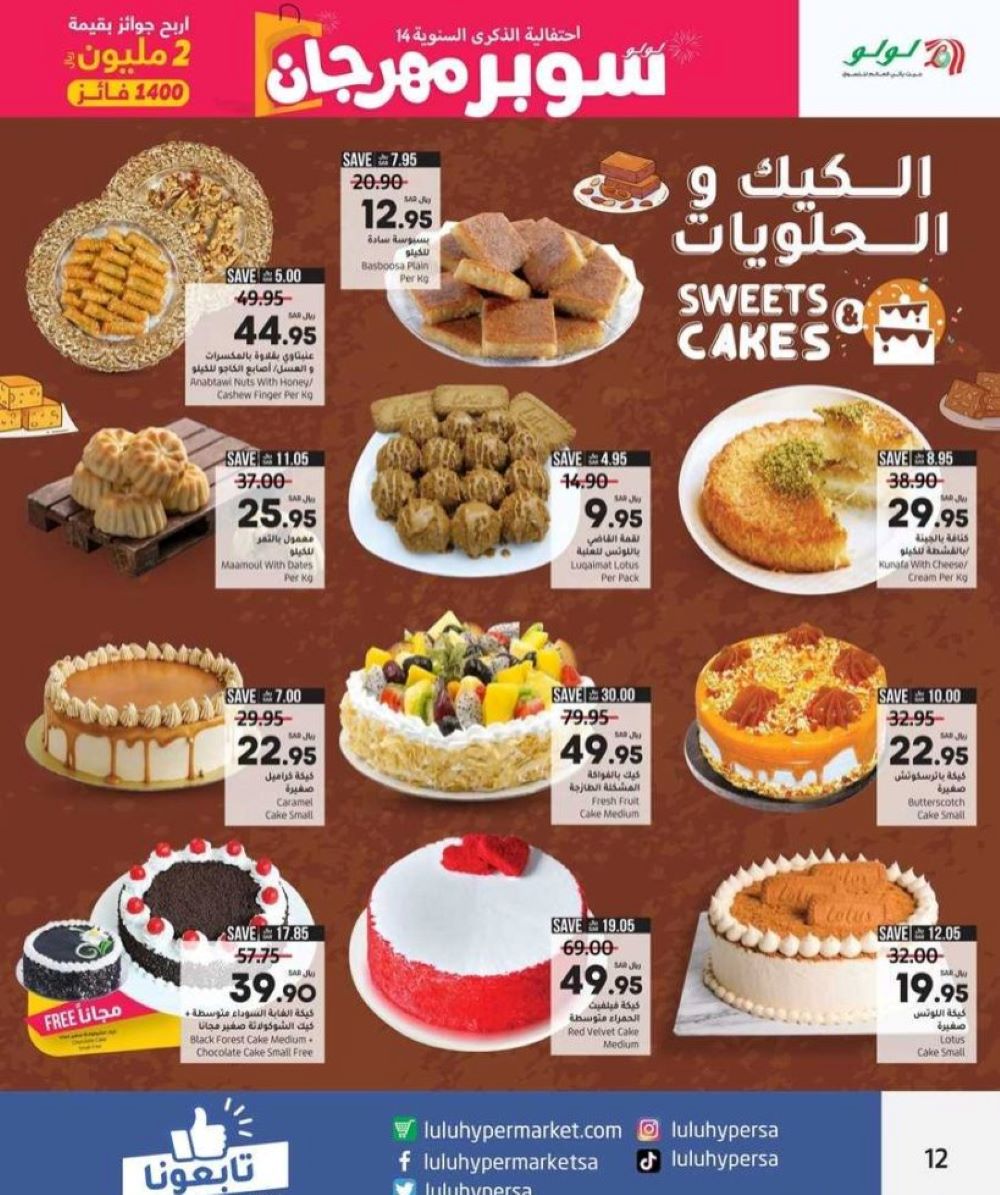 عروض لولو ماركت السعودية