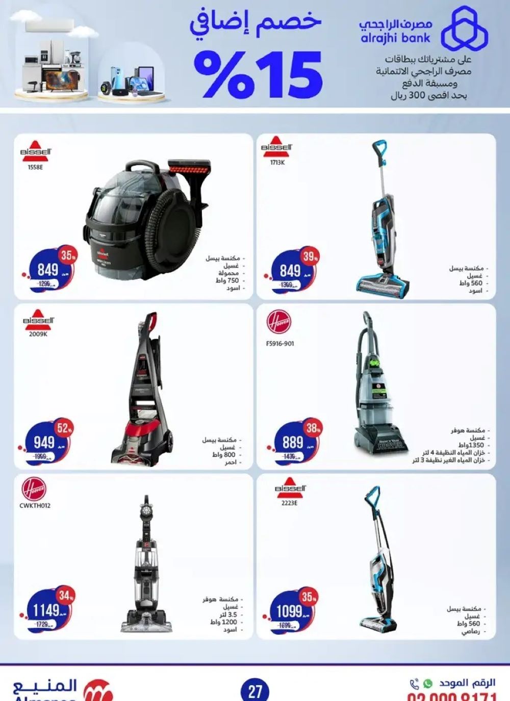 افضل عروض المنيع