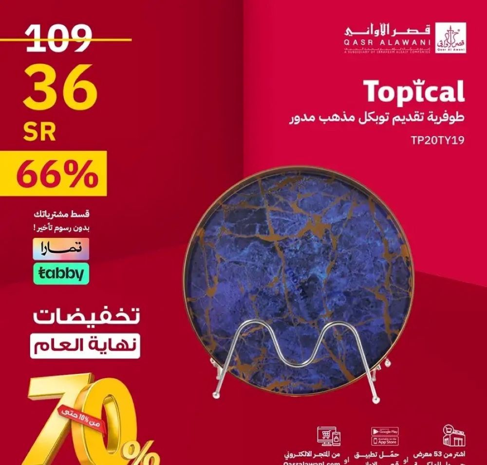 افضل عروض قصر الأواني