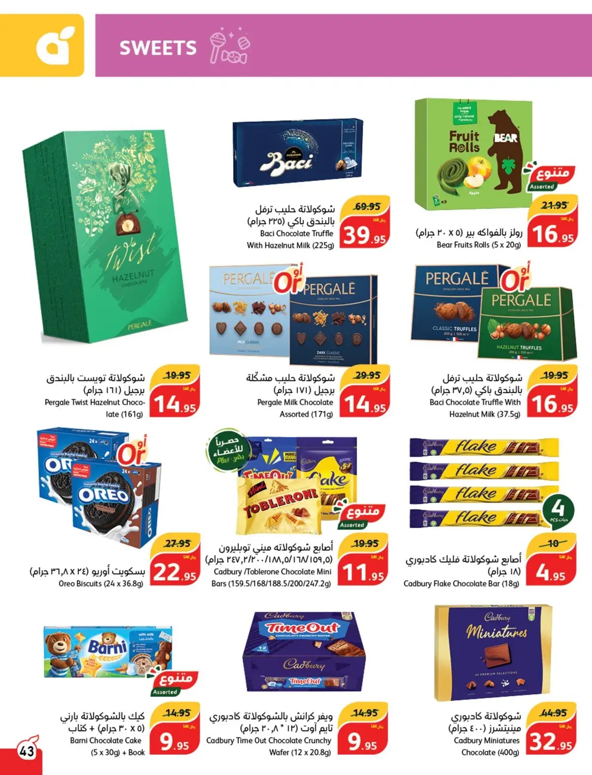 خصومات بنده اليوم