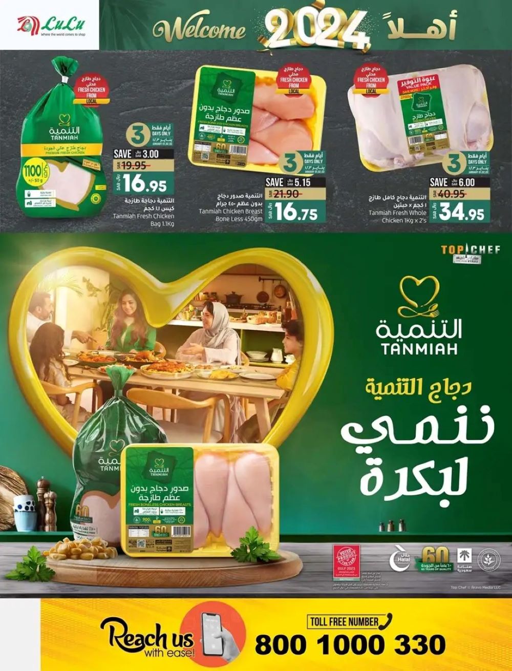 تنزيلات لولو السعودية