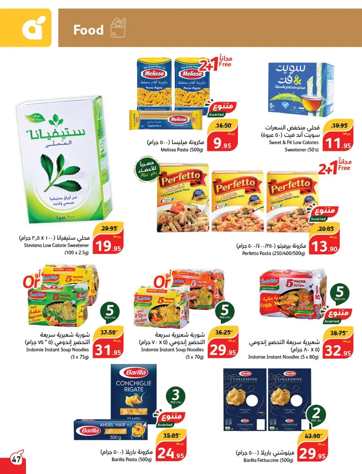 خصومات بنده الجديدة