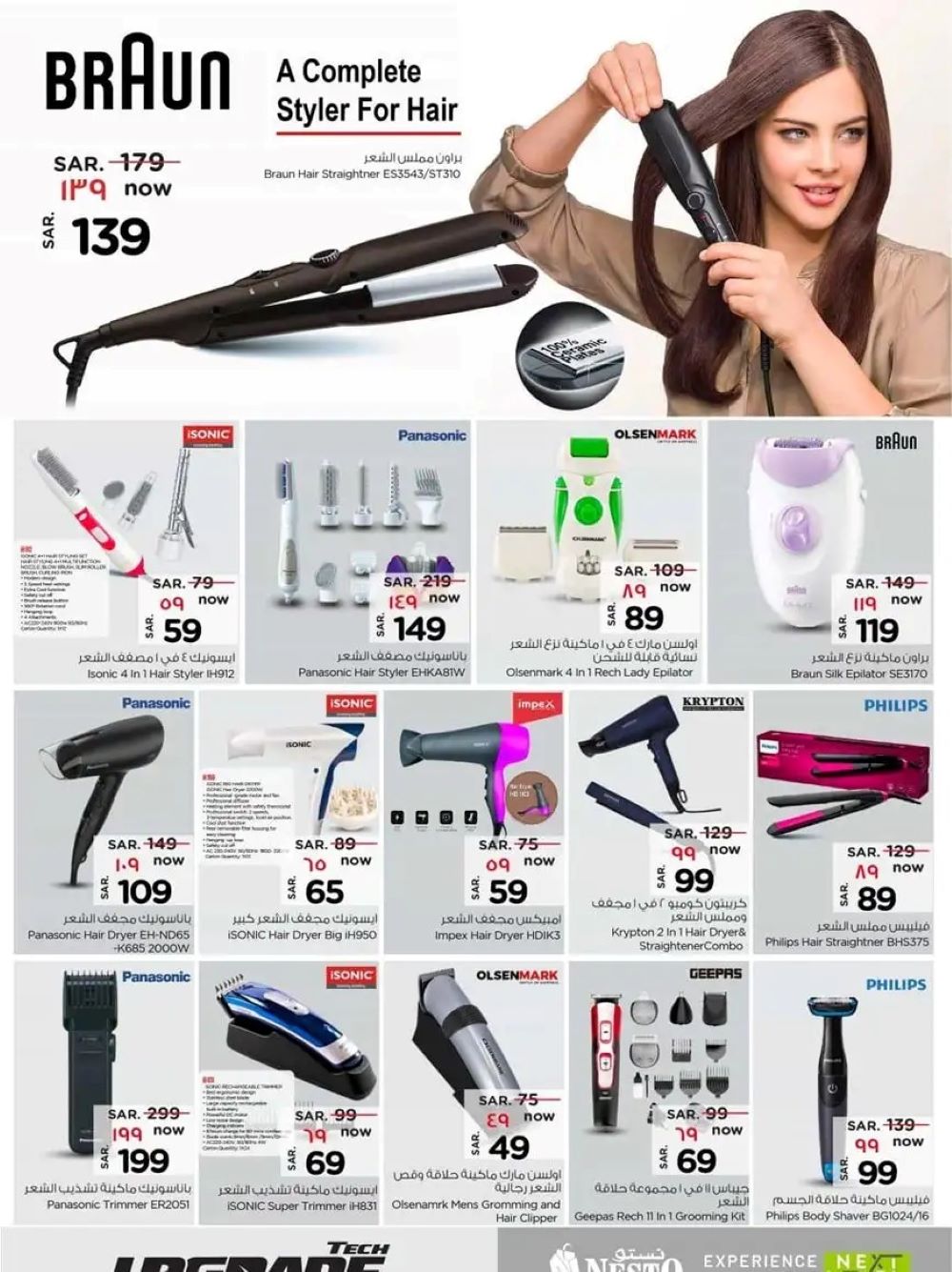 تنزيلات نستو السعودية