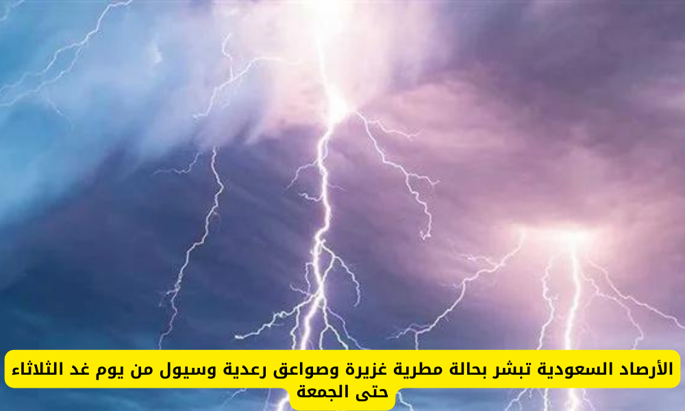 الطقس في السعودية