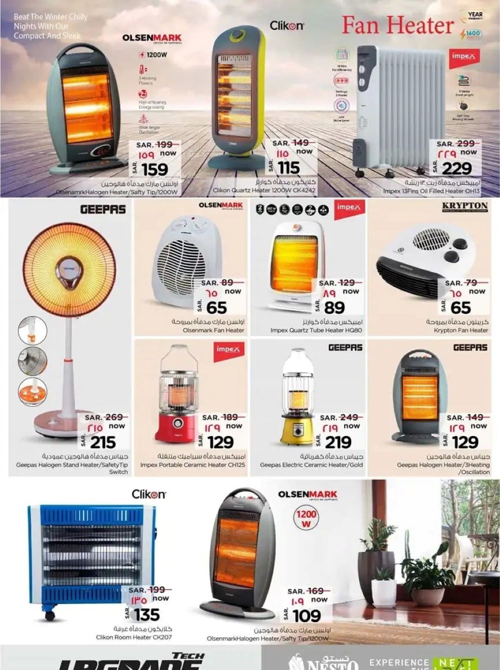 تنزيلات نستو الرياض السعودية