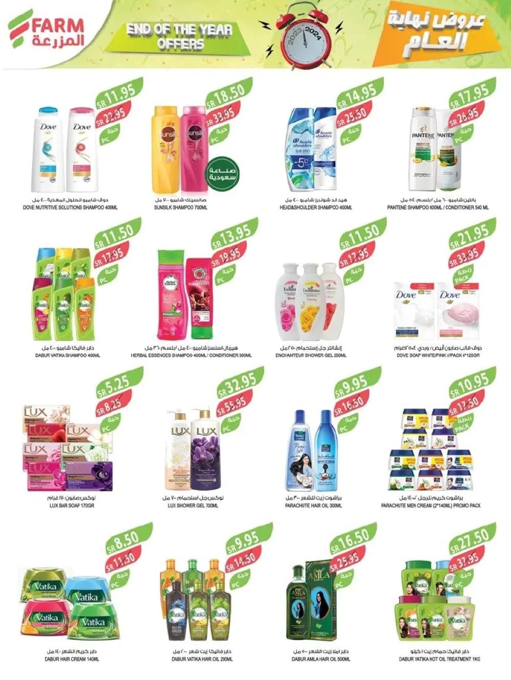 تنزيلات أسواق المزرعة السعودية