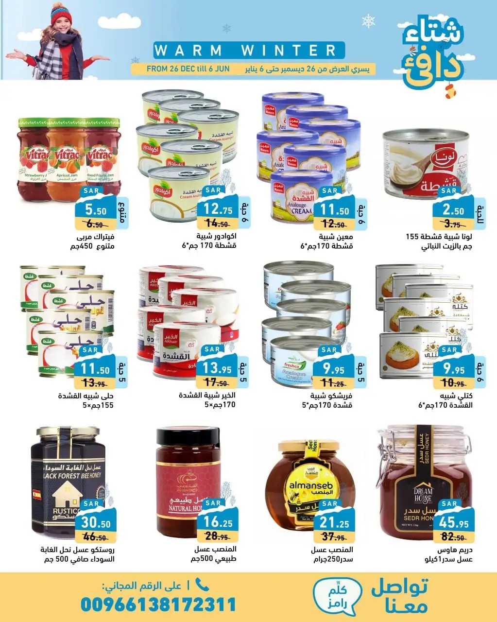 عروض رامز الجديدة