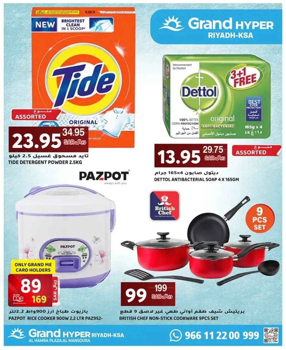 اجدد عروض جراند هايبر