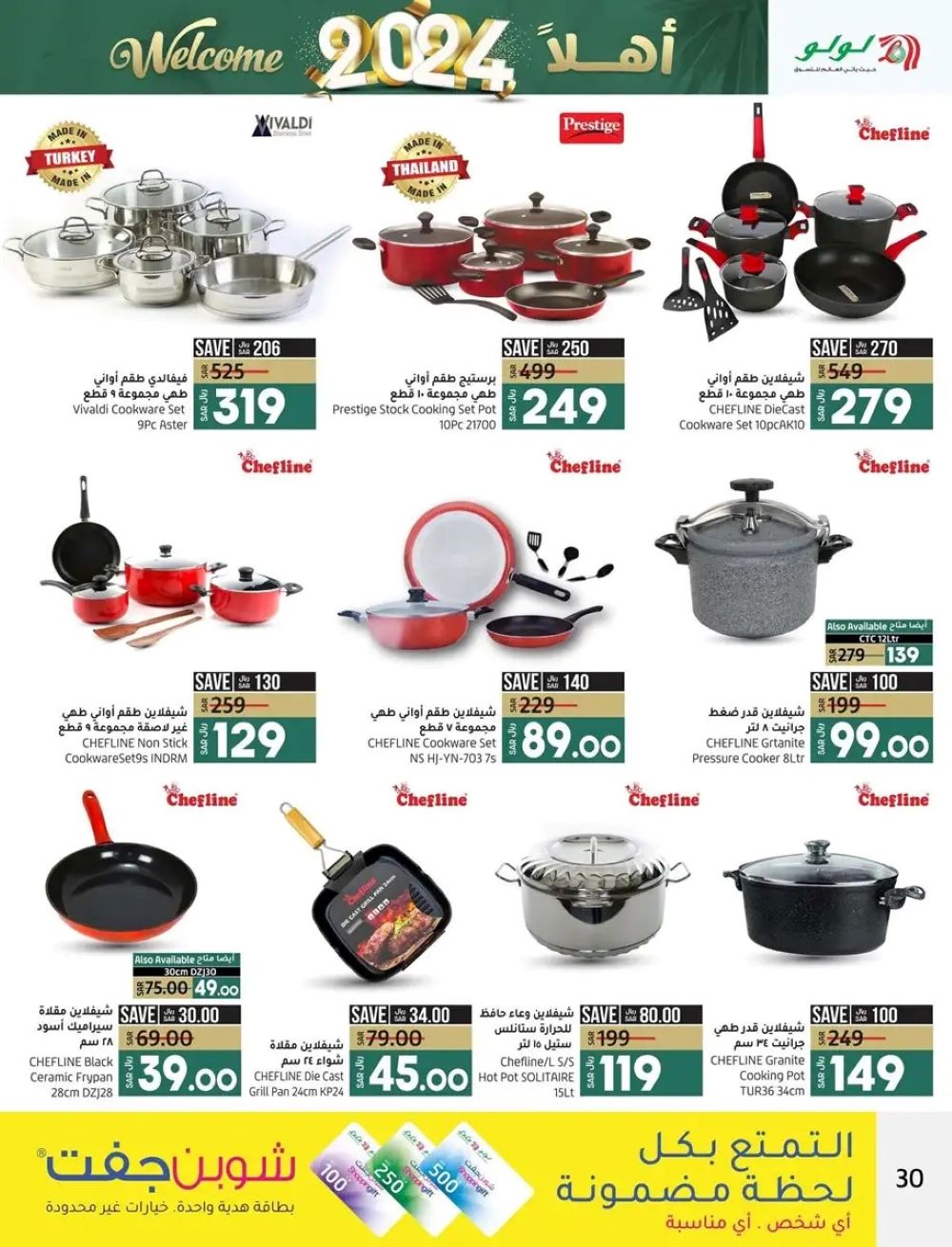 افضل عروض لولو