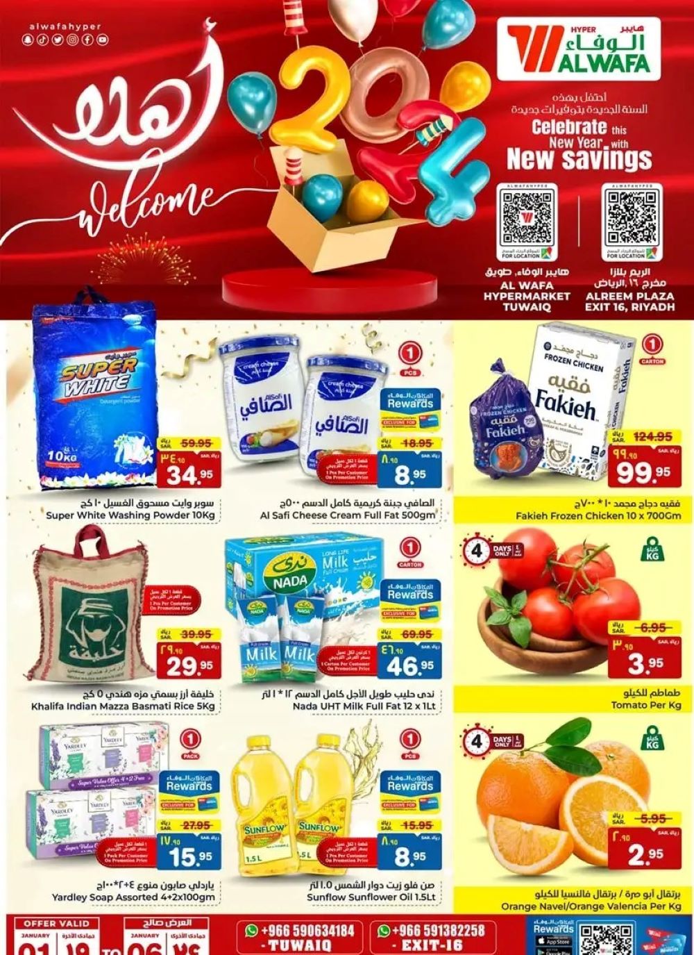 افضل عروض هايبر الوفاء