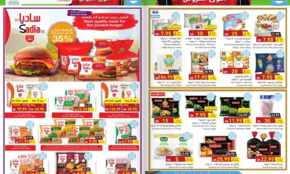 عروض بنده السعودية