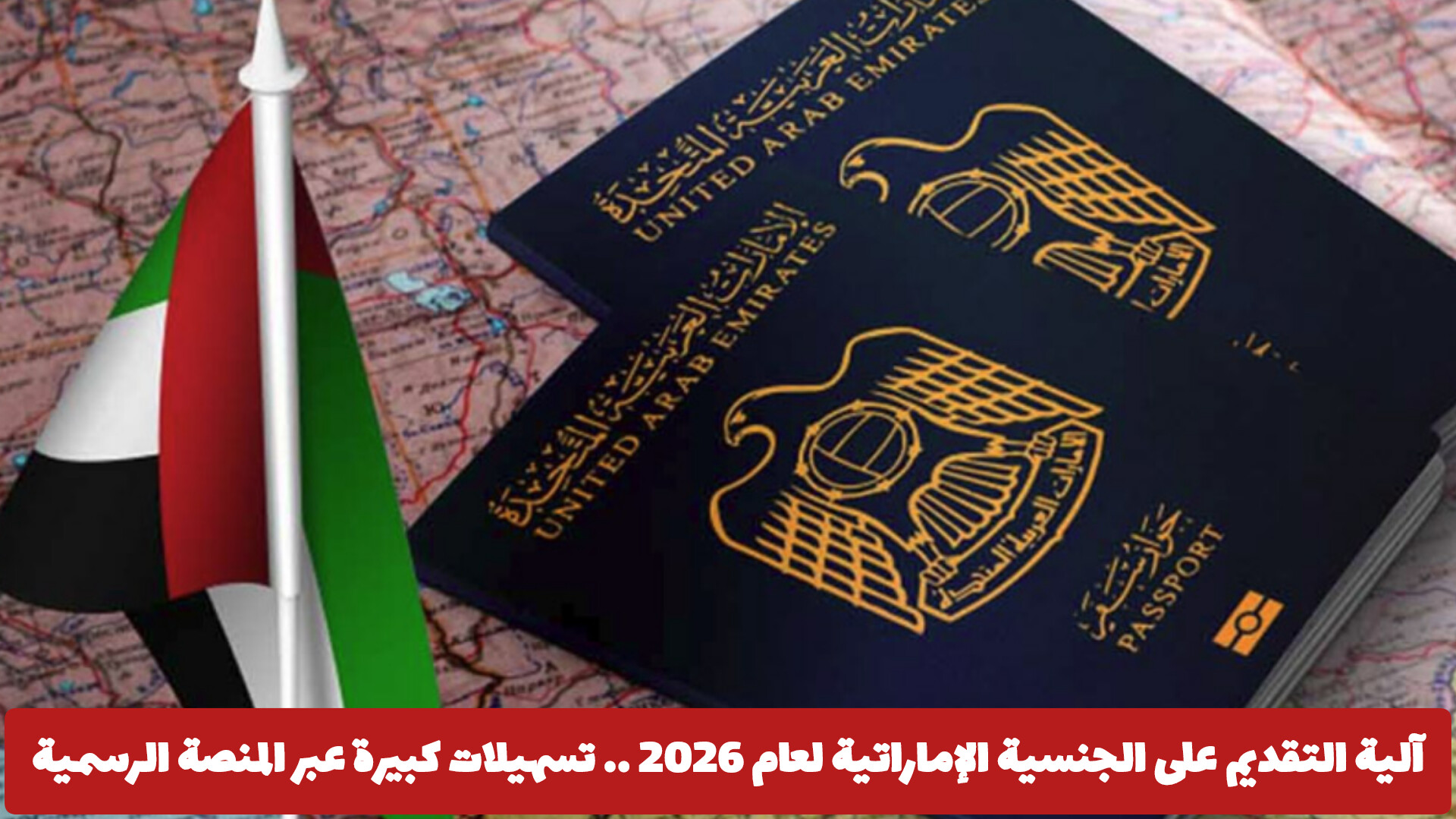 الجنسية الإماراتية