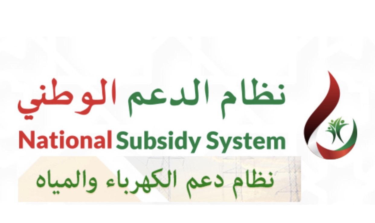 الدعم الحكومي للكهرباء في سلطنة عمان