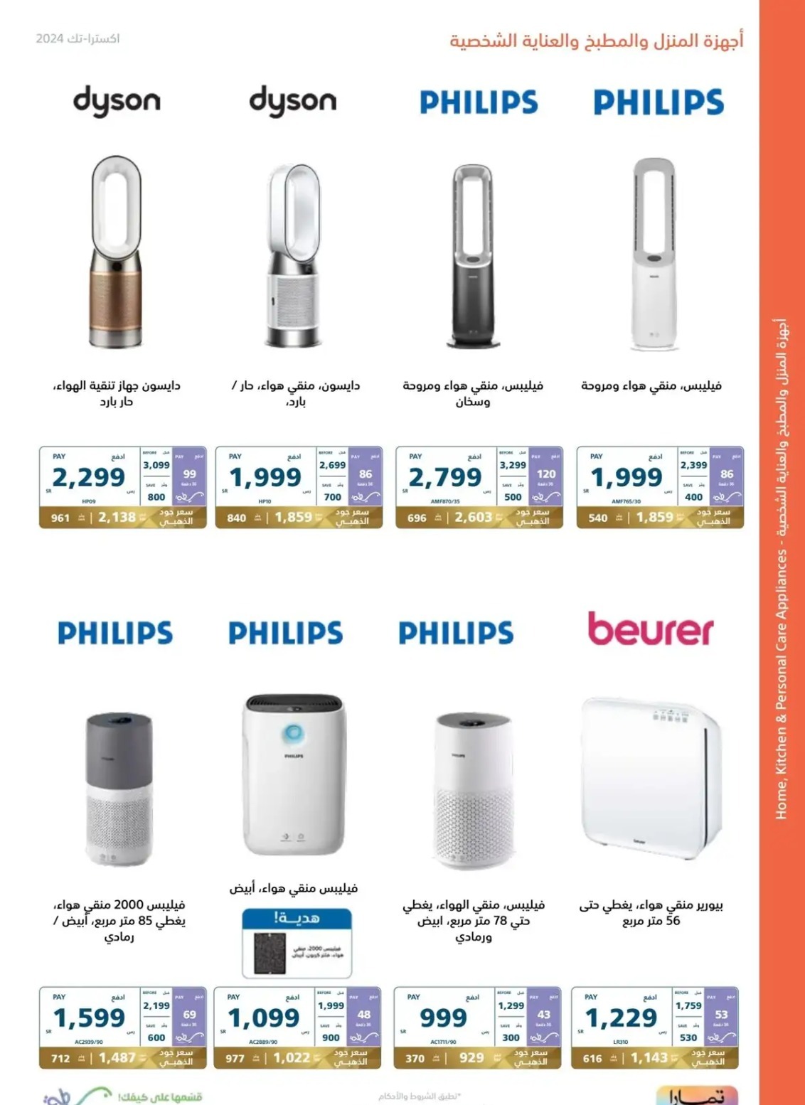 خصومات اكسترا الجديدة