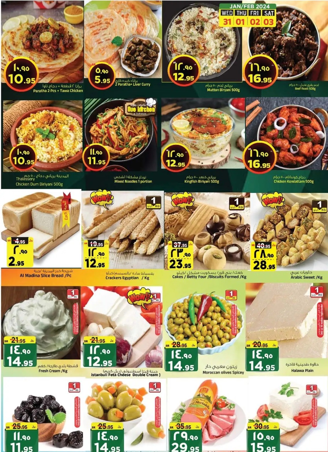 خصومات المدينة هايبر اليوم