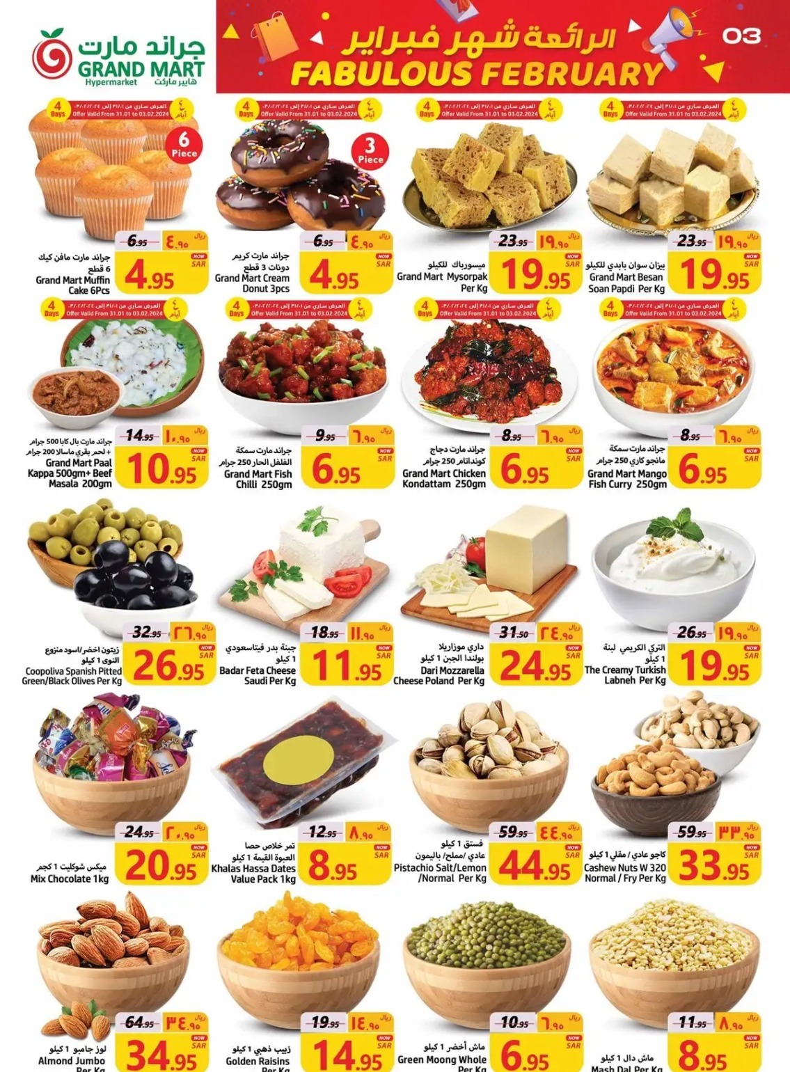 تنزيلات جراند مارت السعودية