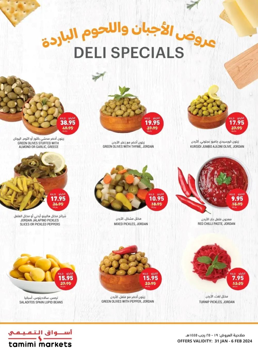 خصومات التميمي الرياض الجديدة