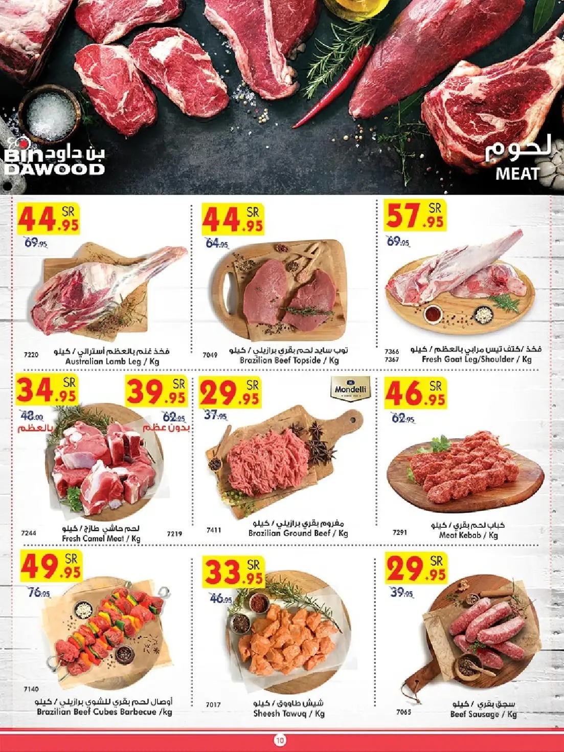 افضل عروض بن داود