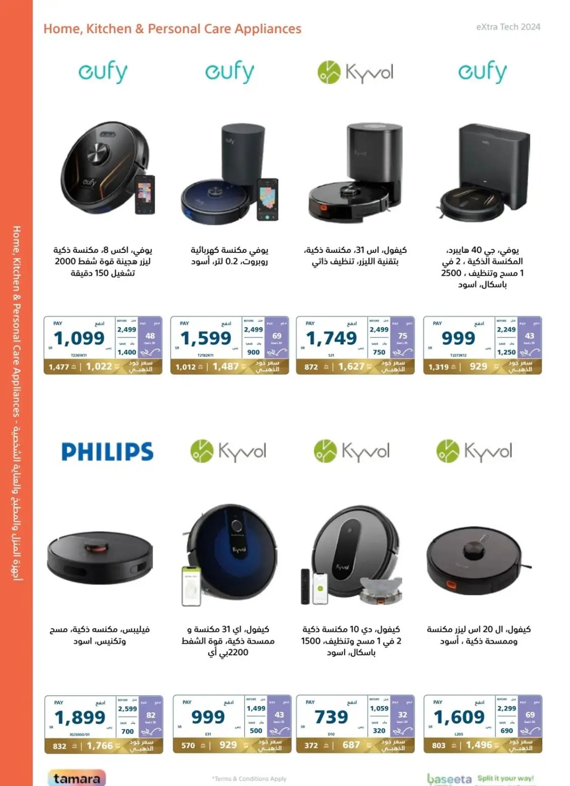 خصومات اكسترا السعودية الجديدة