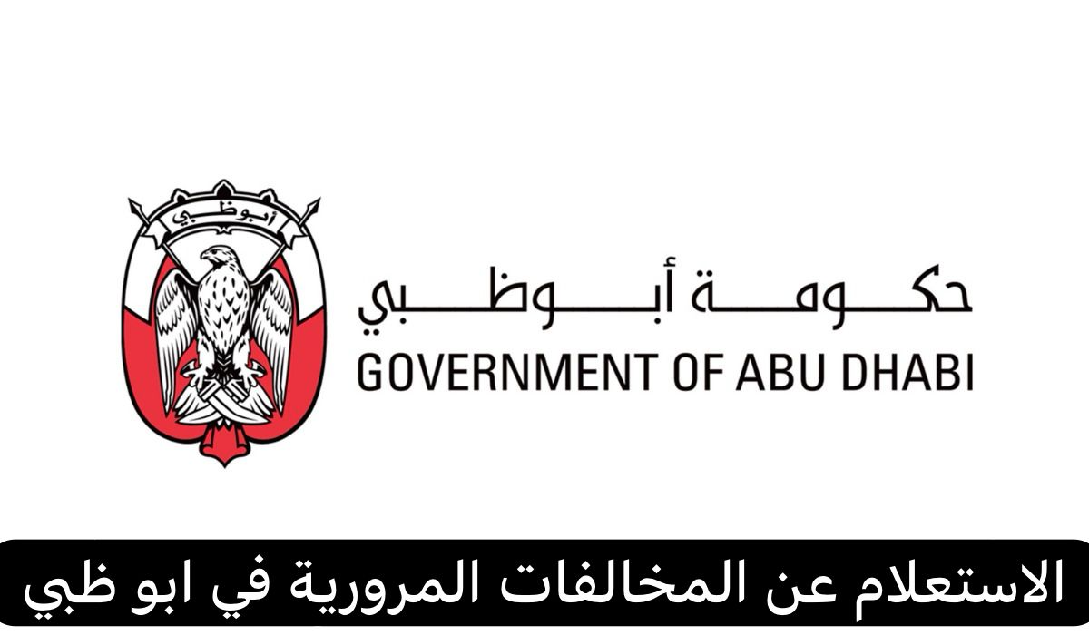 شرطة أبو ظبي