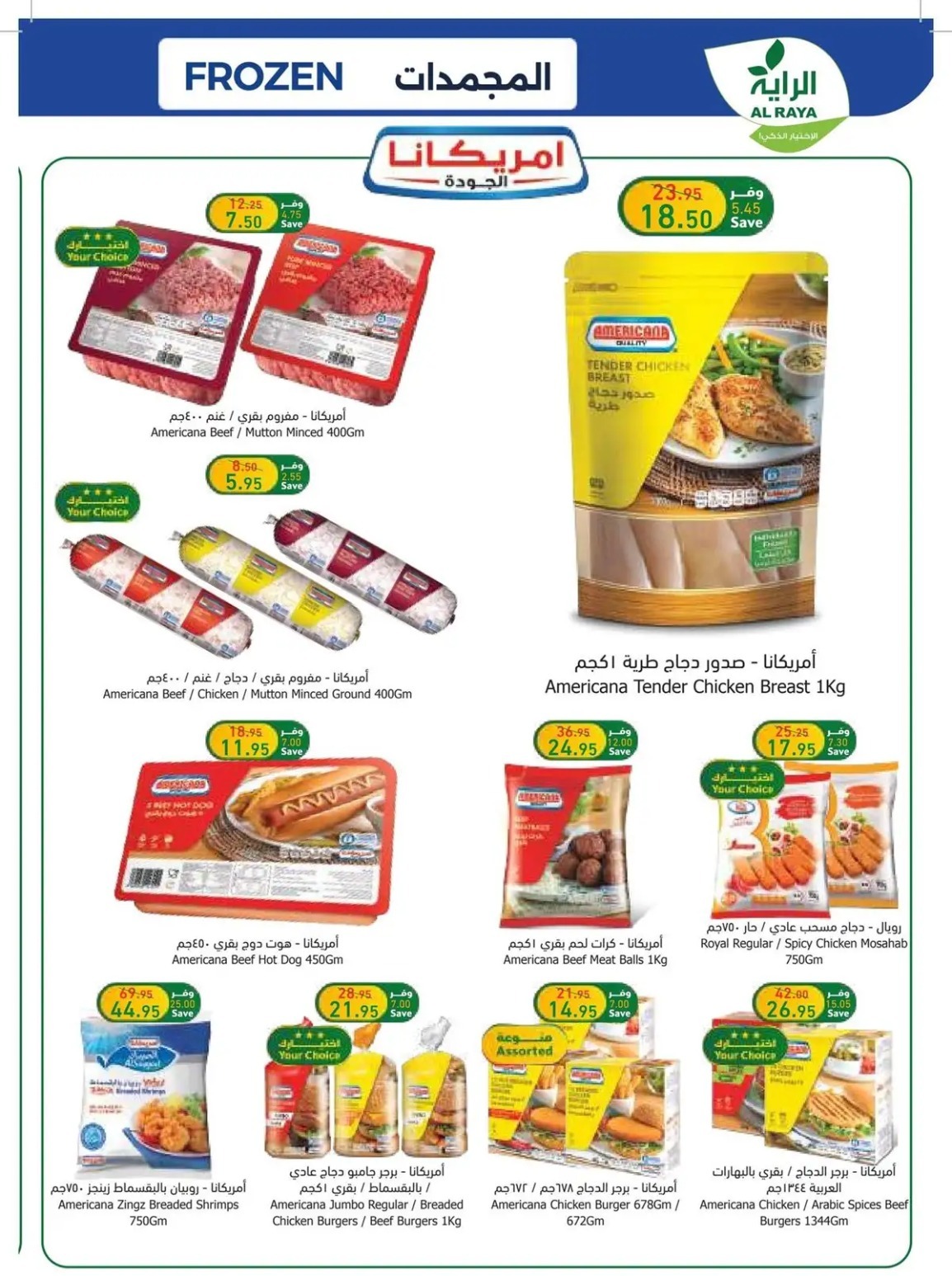 عروض أسواق الراية الجديدة