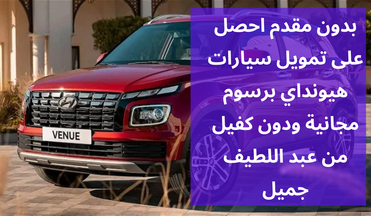 عروض سيارات هيونداي