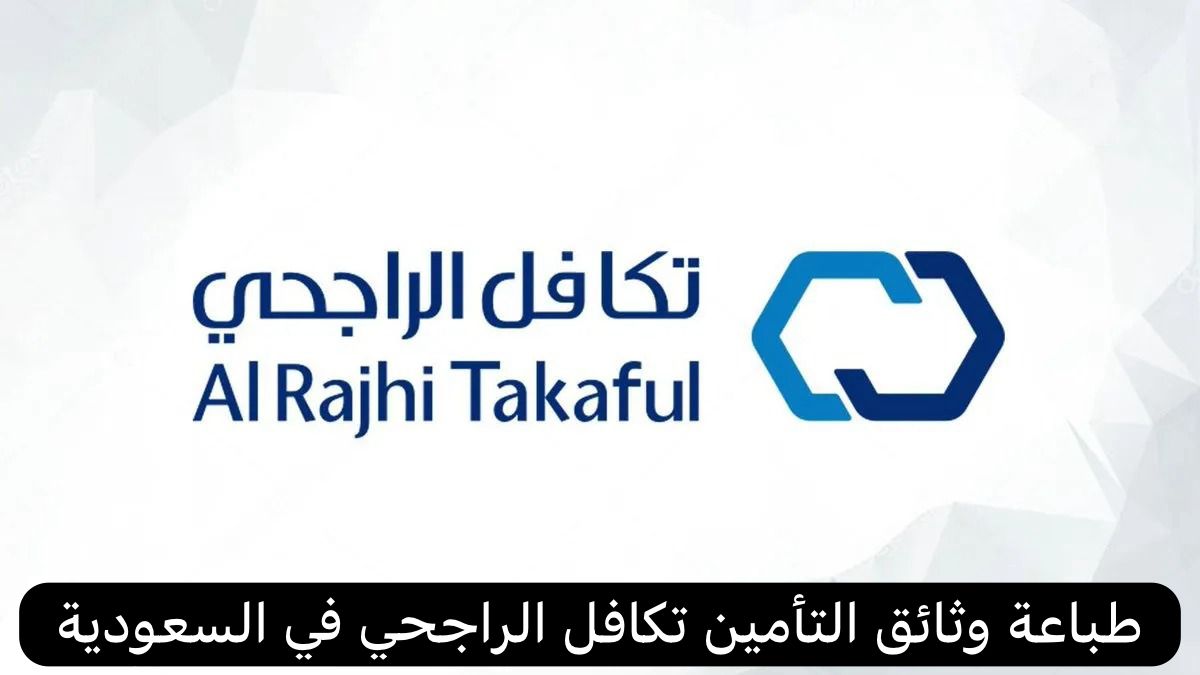 طباعة وثائق التأمين