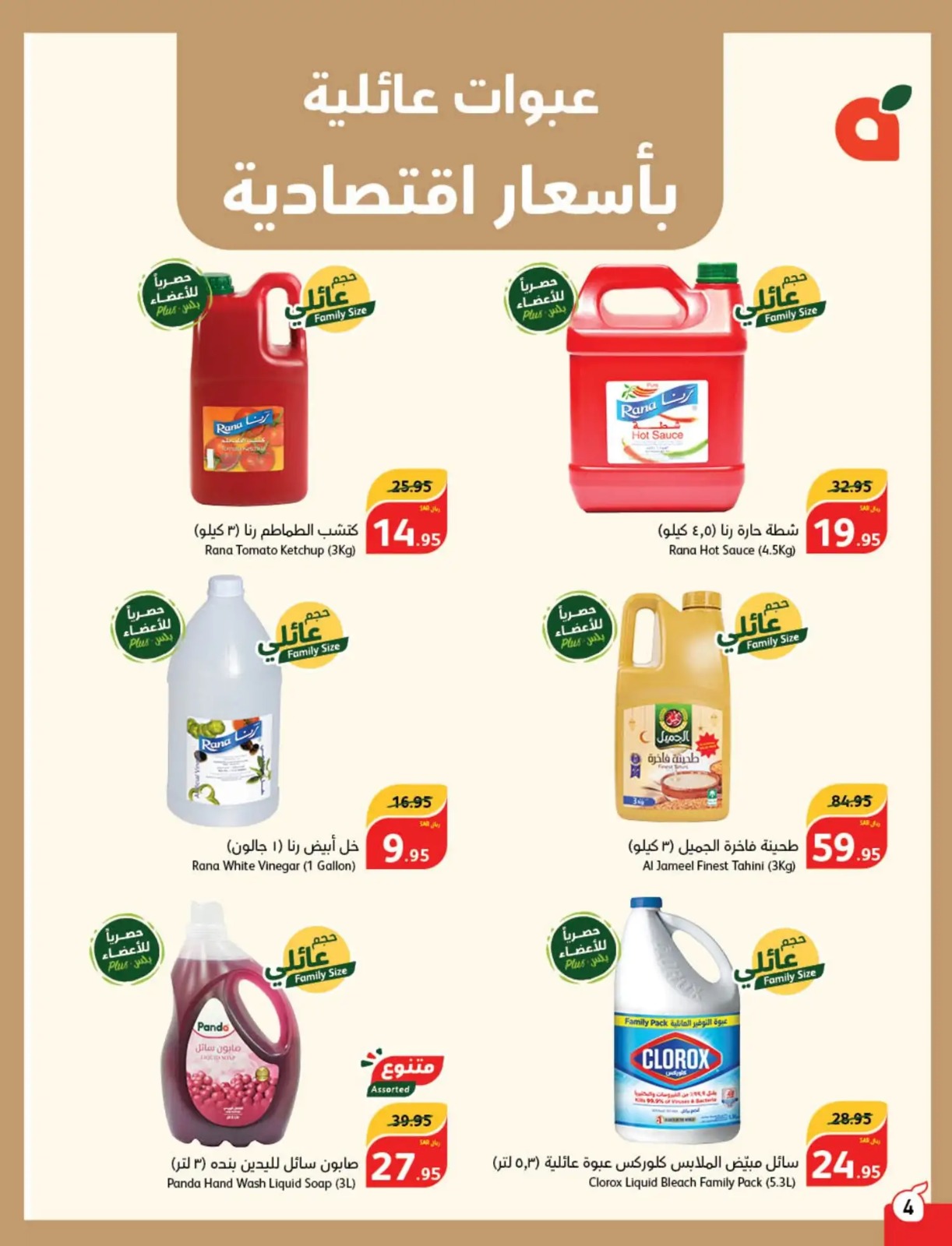 خصومات بنده اليوم