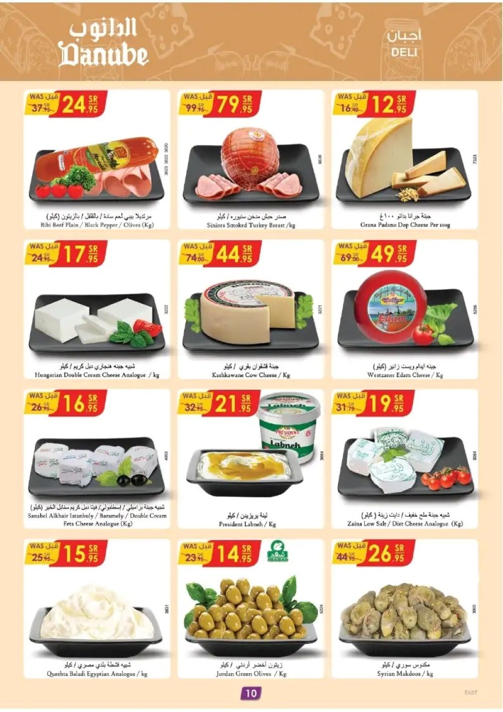 اقوى عروض الدانوب الدمام