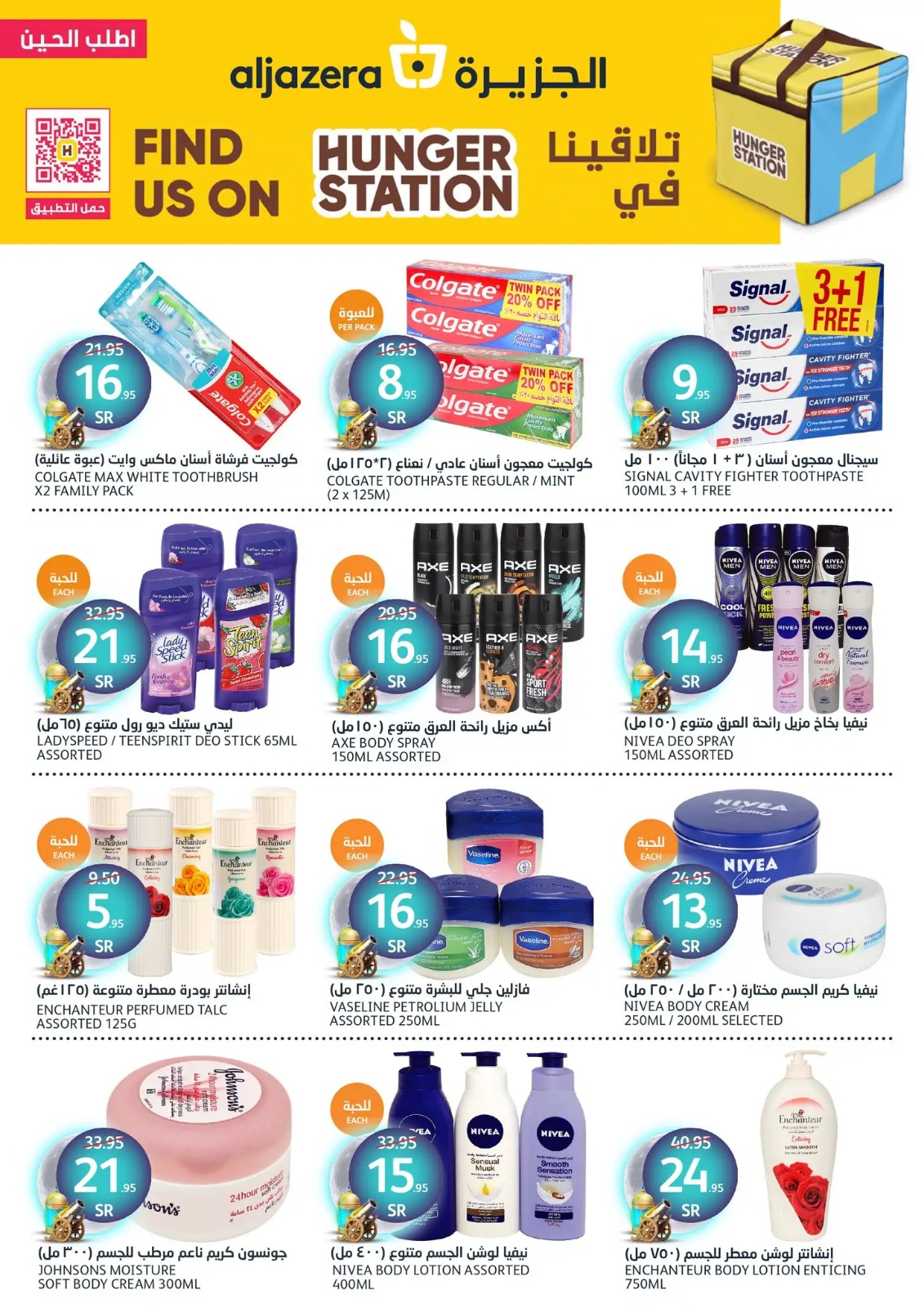 تنزيلات اسواق الجزيرة السعودية