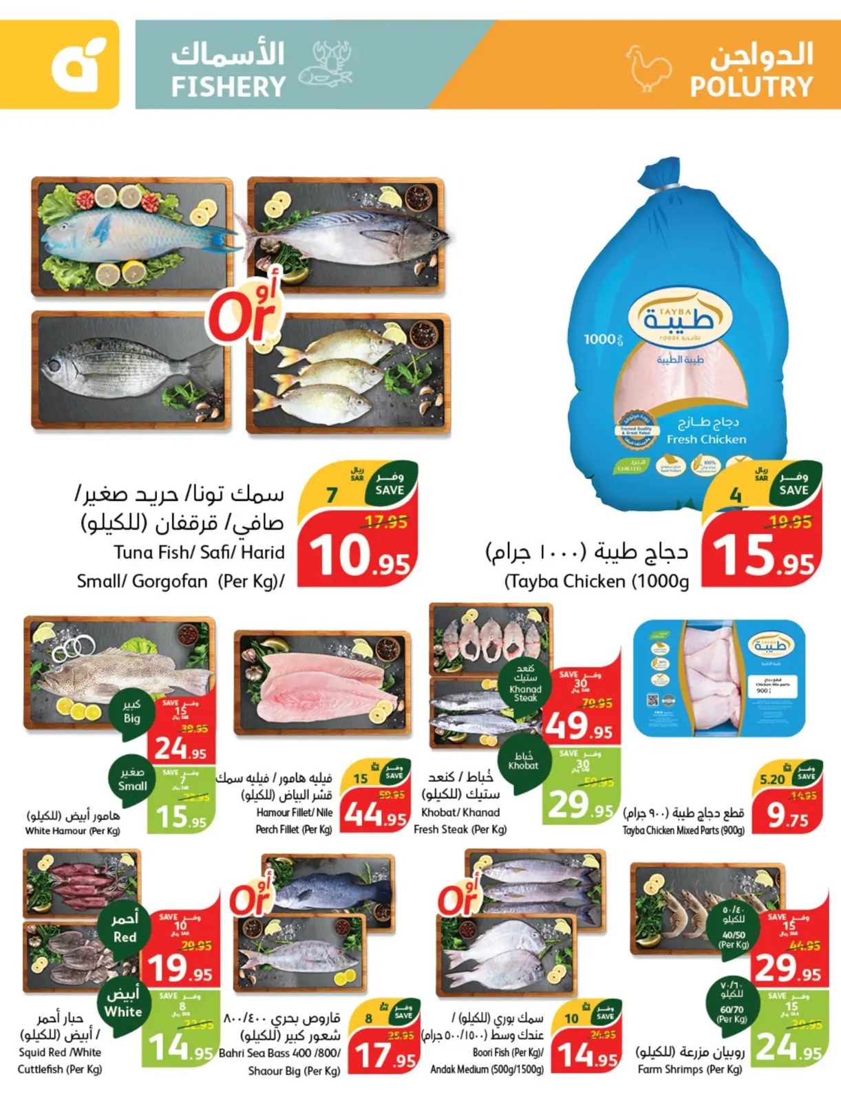 خصومات بنده اليوم