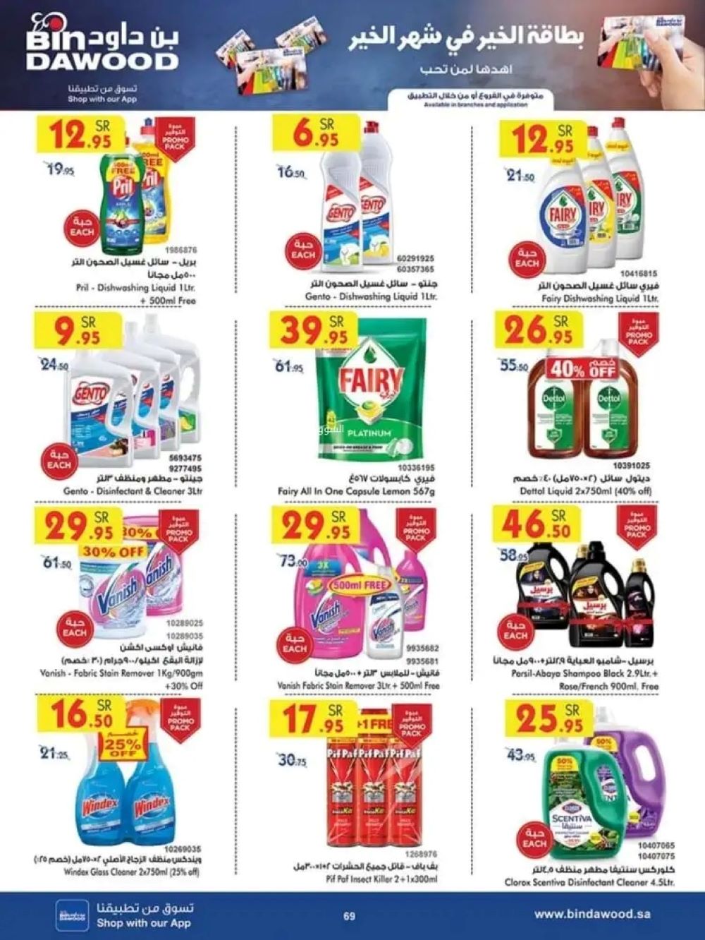 عروض بن داود الجديدة