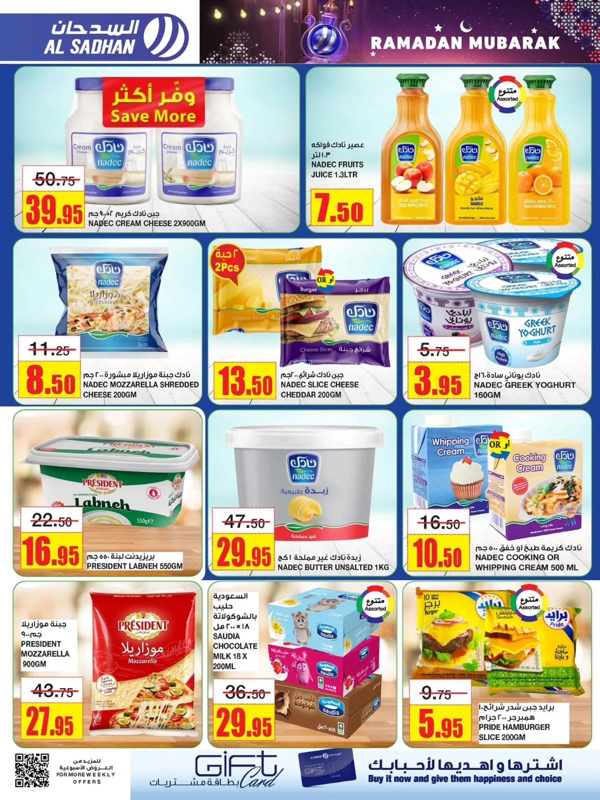 خصومات السدحان الجديدة